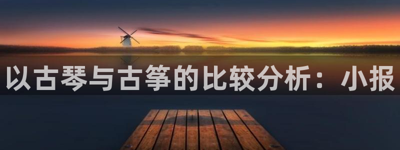 凯发k8娱乐旗舰
